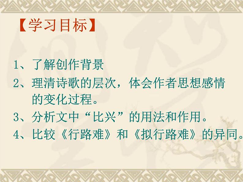 《拟行路难（其四）》课件24张2021-2022学年统编版高中语文选择性必修下册02