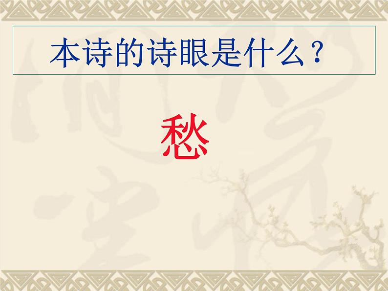 《拟行路难（其四）》课件24张2021-2022学年统编版高中语文选择性必修下册06