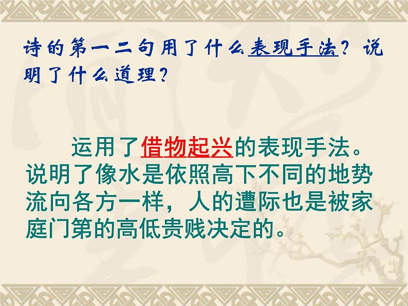 《拟行路难（其四）》课件24张2021-2022学年统编版高中语文选择性必修下册07