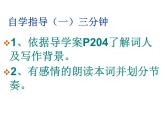 古诗词诵读《桂枝香·金陵怀古》课件25张2021-2022学年统编版高中语文必修下册