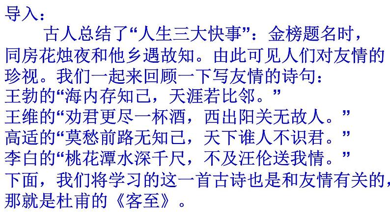 古诗词诵读《客至》课件36张2021-2022学年统编版高中语文选择性必修下册02