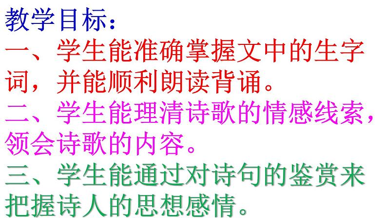 古诗词诵读《客至》课件36张2021-2022学年统编版高中语文选择性必修下册03