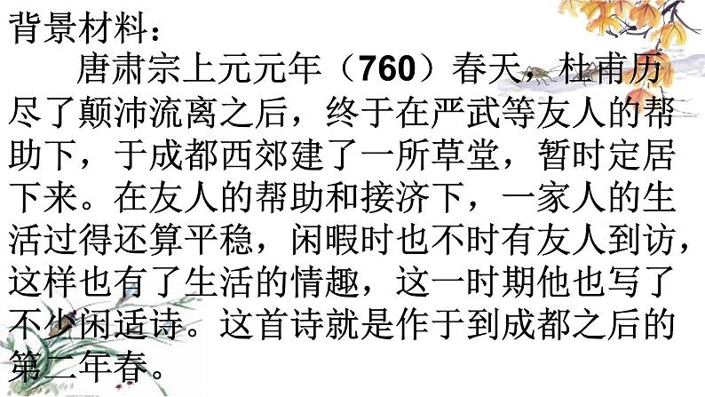 古诗词诵读《客至》课件36张2021-2022学年统编版高中语文选择性必修下册05