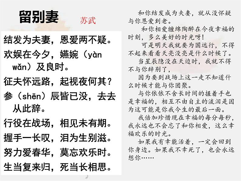 10.《苏武传》课件56张2021-2022学年统编版高中语文选择性必修中册01