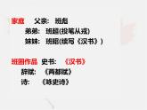 10.《苏武传》课件56张2021-2022学年统编版高中语文选择性必修中册