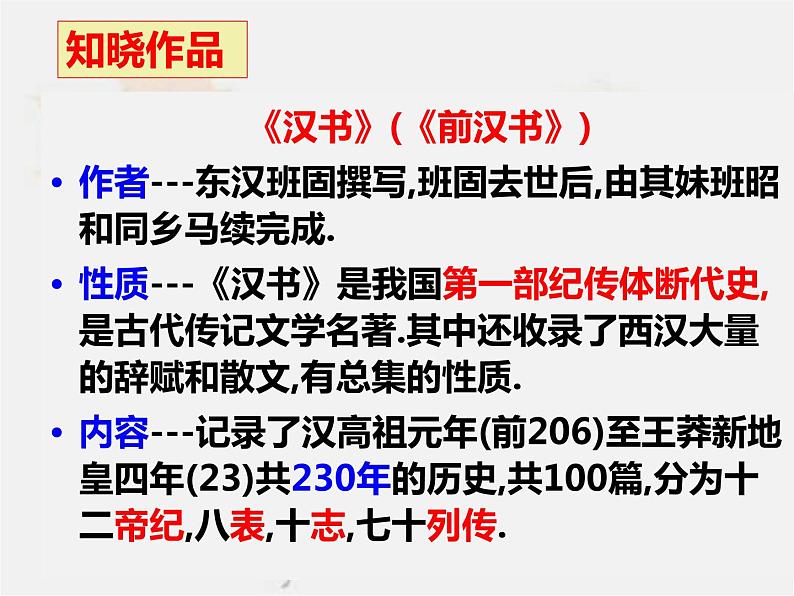 10.《苏武传》课件56张2021-2022学年统编版高中语文选择性必修中册06