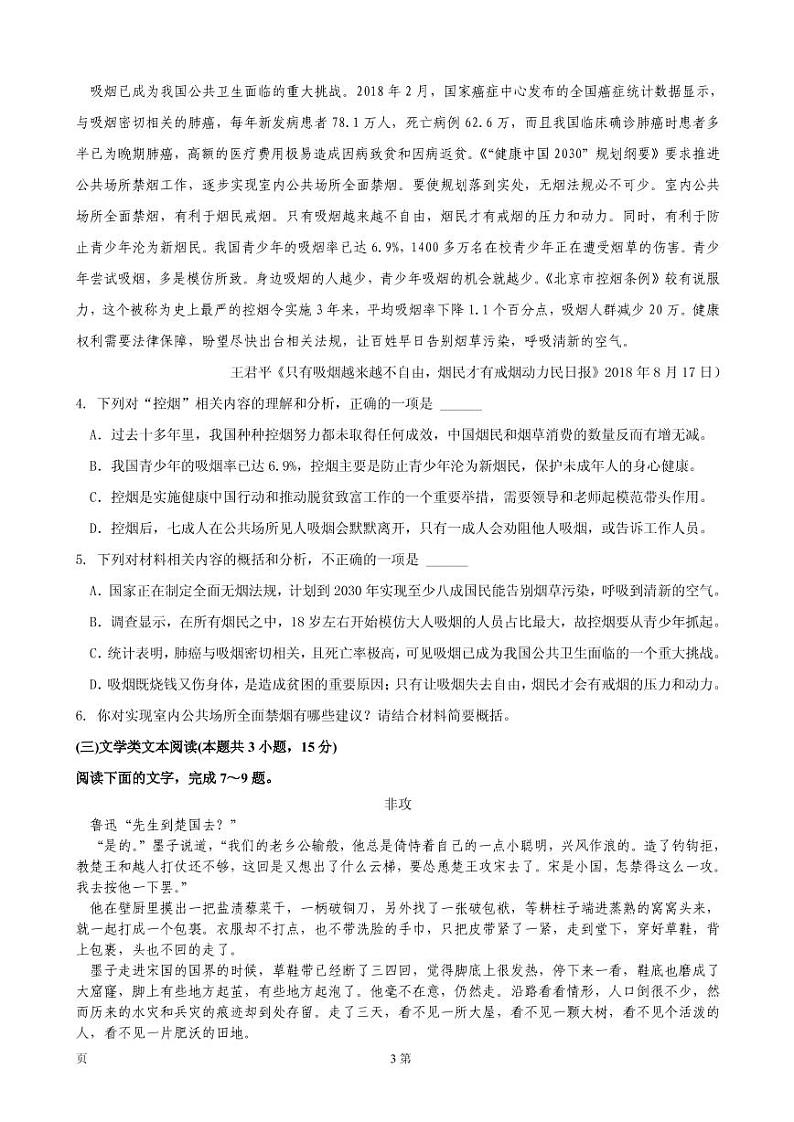 2020届湖北省黄冈八模高三语文模拟测试卷（二） PDF版03