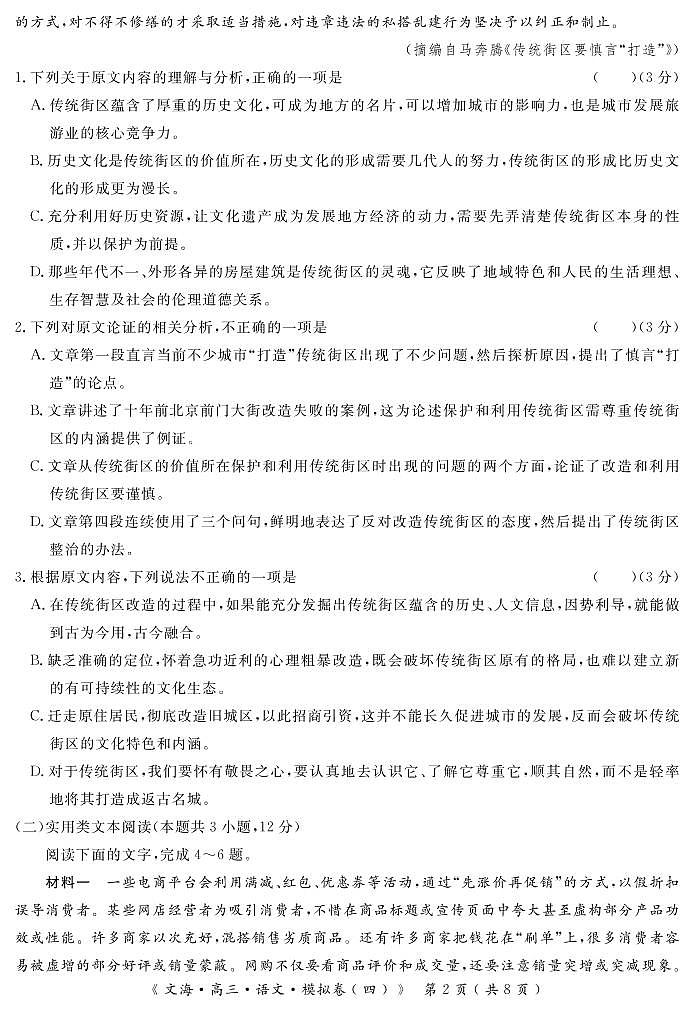 2020届湖北省黄冈八模系列高三模拟测试（四）语文试题 PDF版第2页