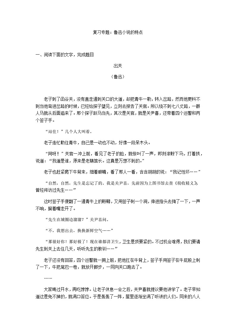 高考语文总复习：现代文阅读专题之小说01