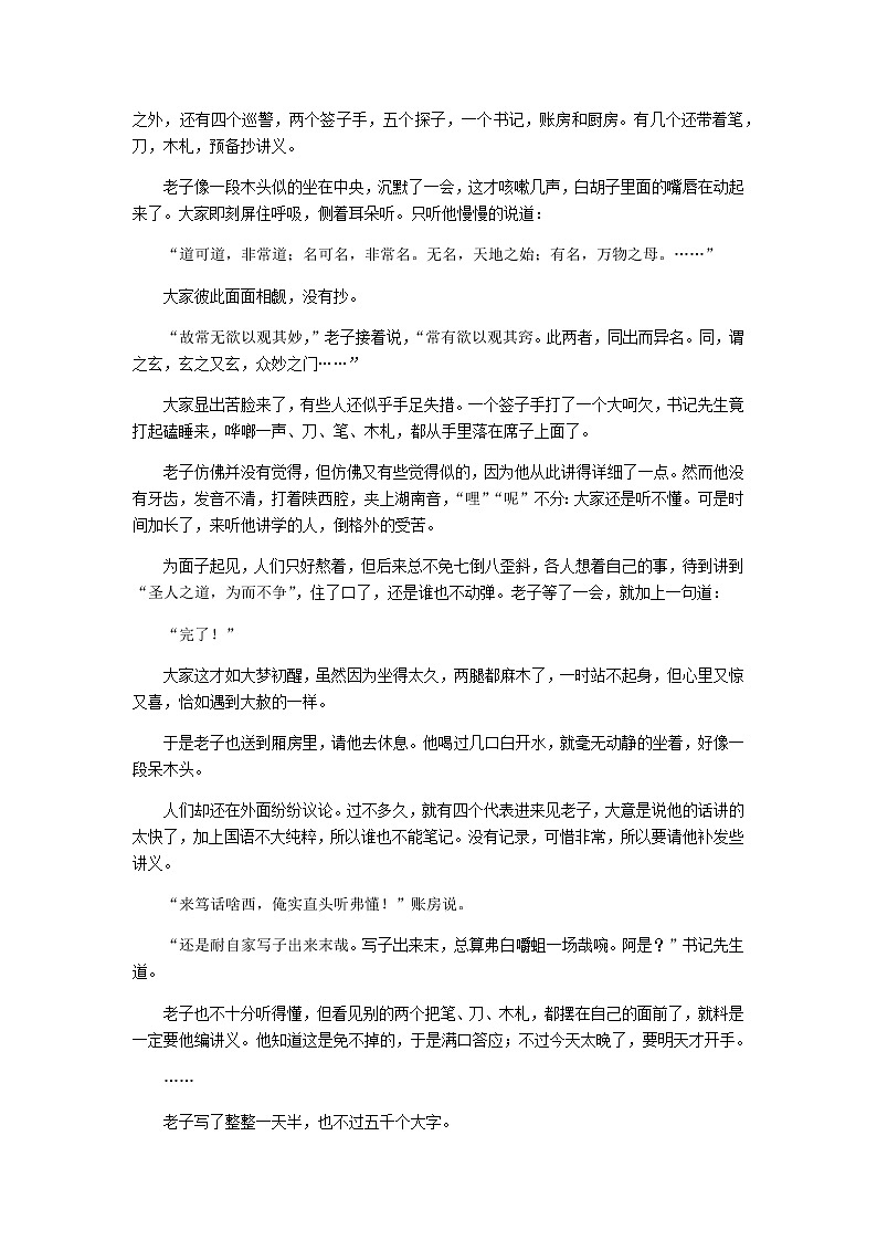 高考语文总复习：现代文阅读专题之小说02