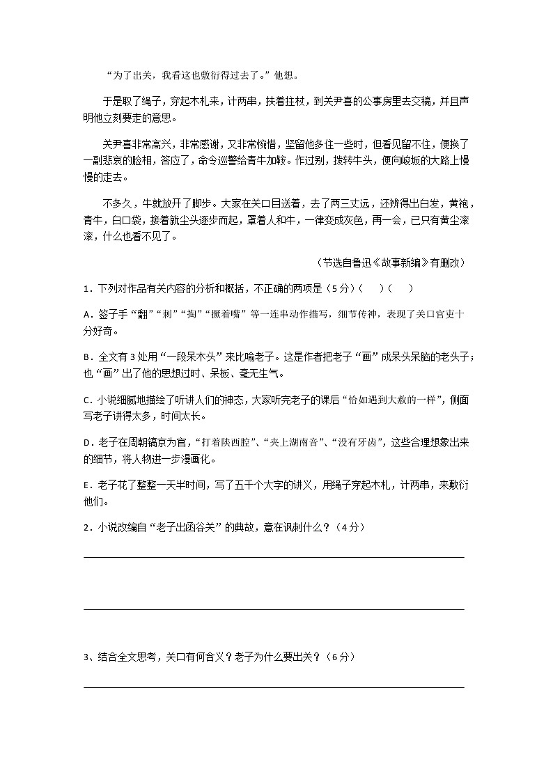 高考语文总复习：现代文阅读专题之小说03