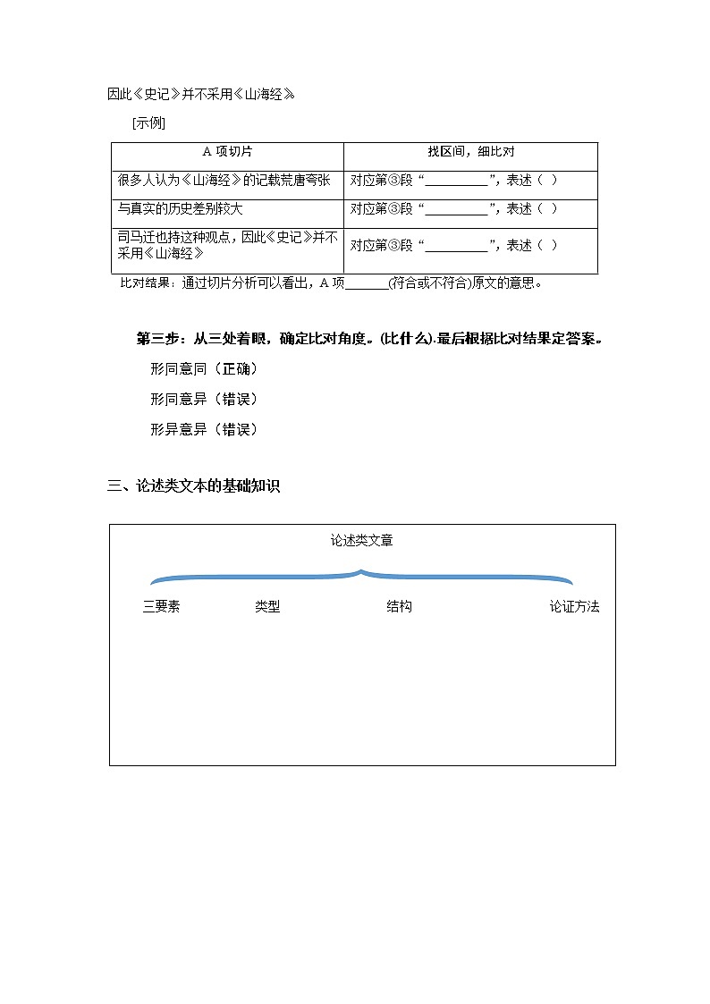 高考语文总复习：现代文阅读专题之论述类文本02