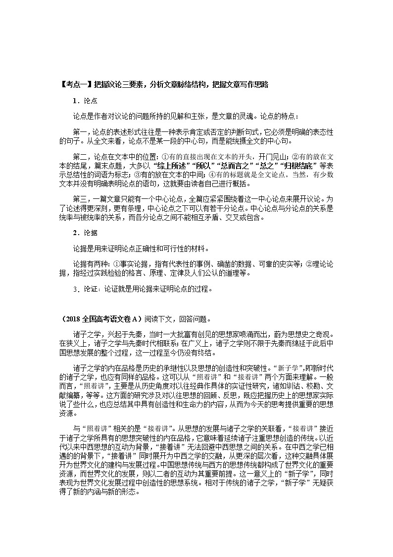高考语文总复习：现代文阅读专题之论述类文本03