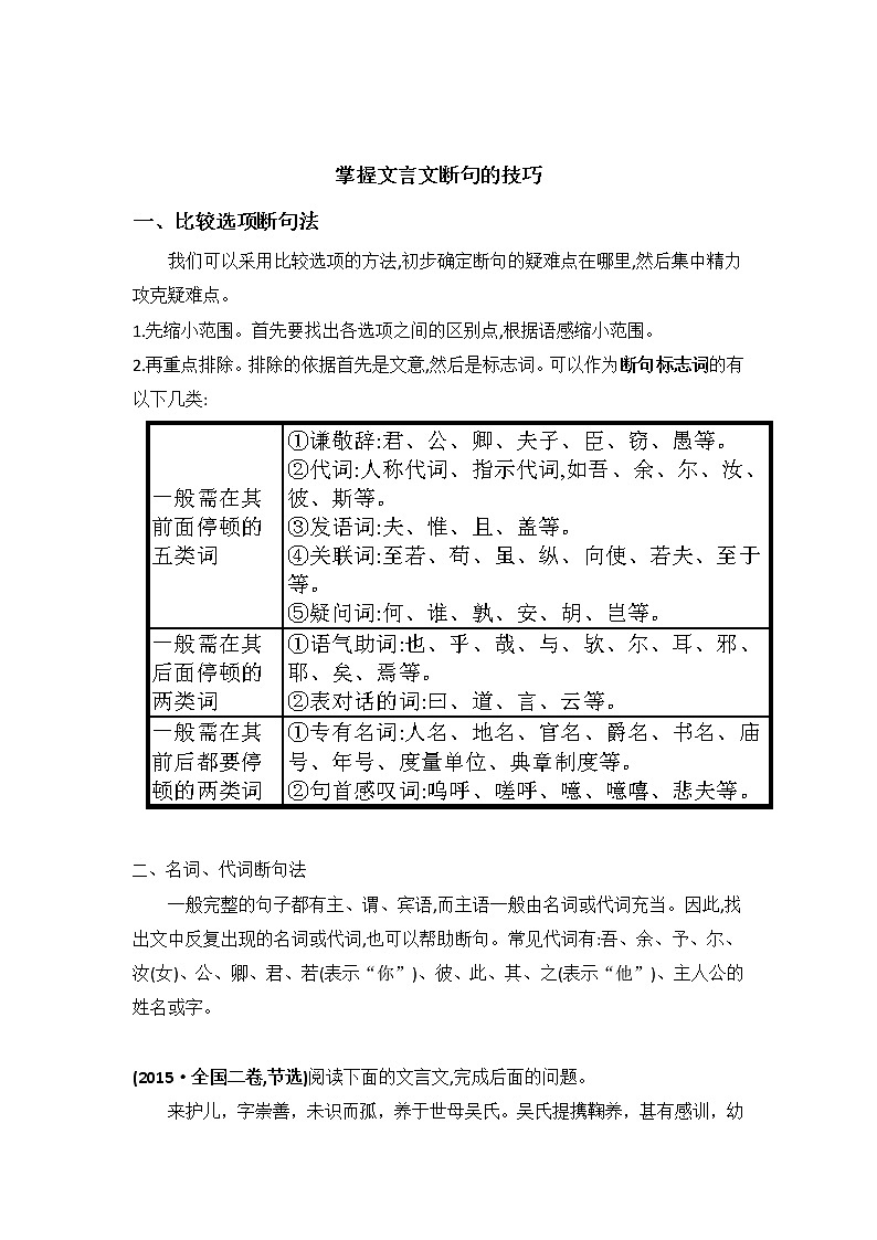 高考语文总复习：文言文的断句技巧第1页