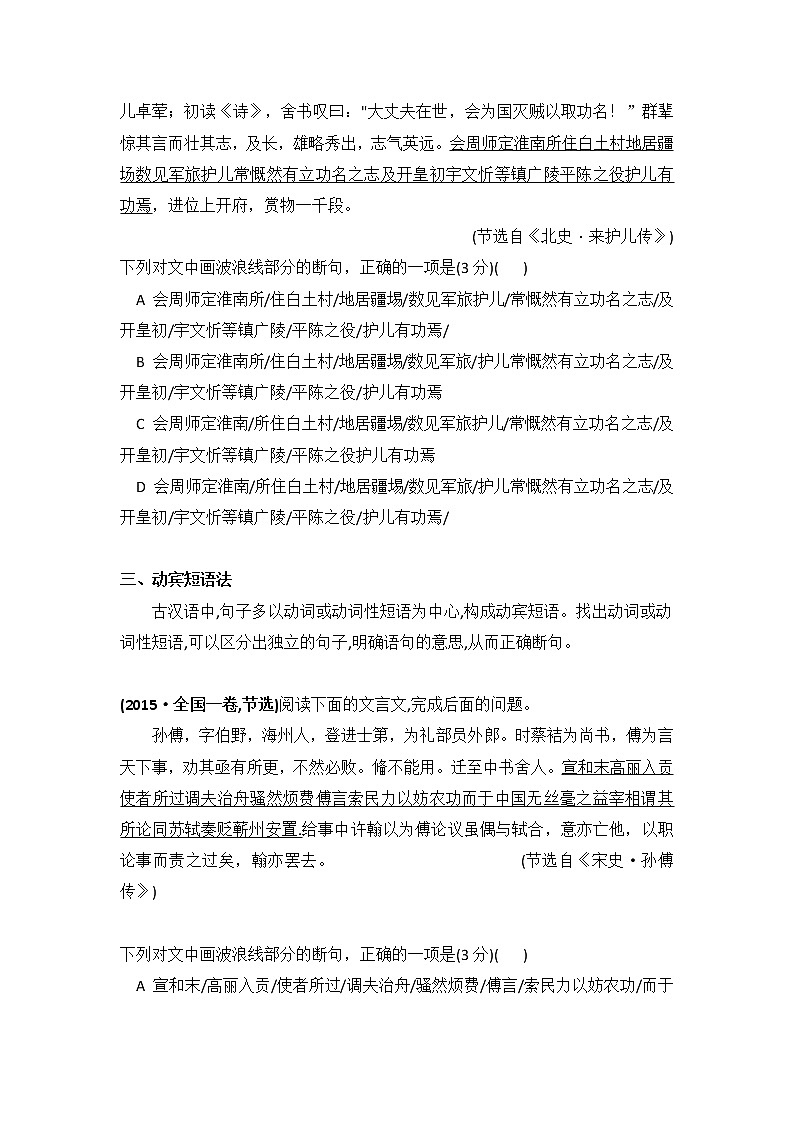 高考语文总复习：文言文的断句技巧第2页