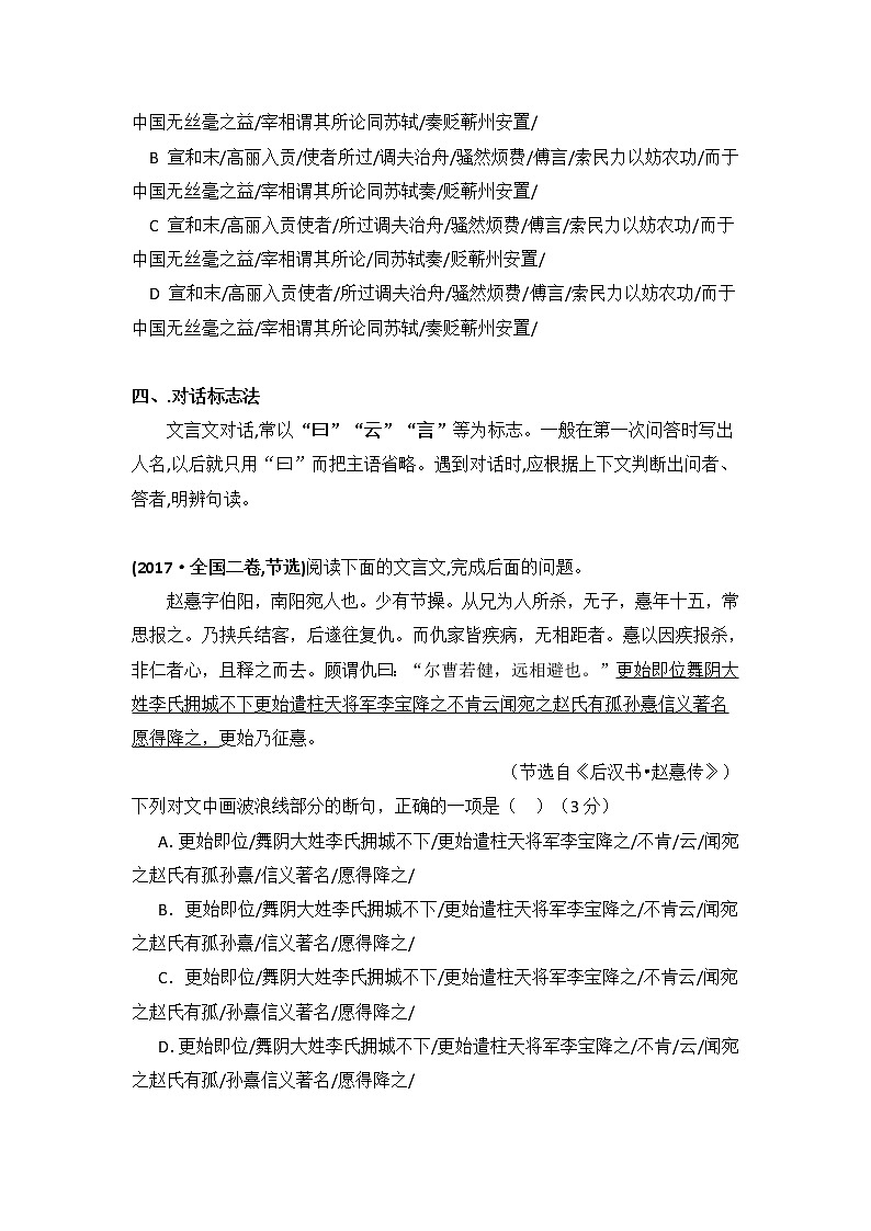 高考语文总复习：文言文的断句技巧第3页