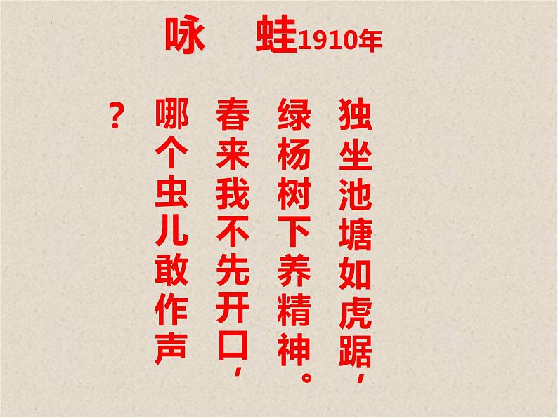 1《沁园春·长沙》课件34张2021-2022学年统编版高中语文必修上册第6页