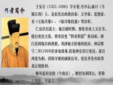《桂枝香•金陵怀古》课件27张2021-2022学年统编版高中语文必修下册