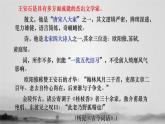 《桂枝香•金陵怀古》课件27张2021-2022学年统编版高中语文必修下册