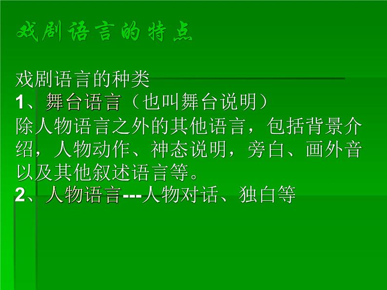 5《雷雨》（节选）课件44张2021-2022学年统编版高中语文必修下册第7页