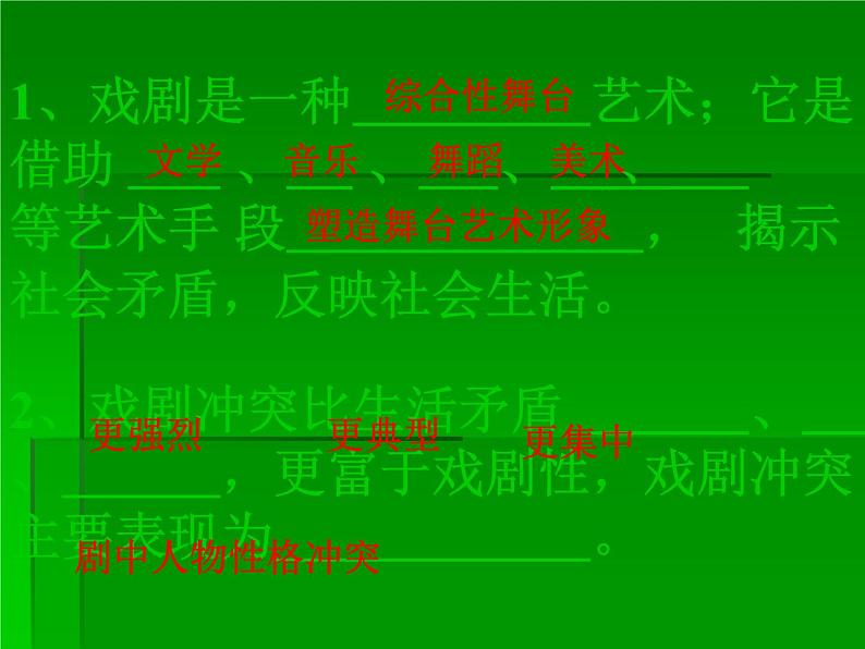 5《雷雨》（节选）课件44张2021-2022学年统编版高中语文必修下册第8页