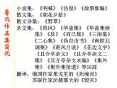 12.《祝福》课件48张2021-2022学年统编版高中语文必修下册