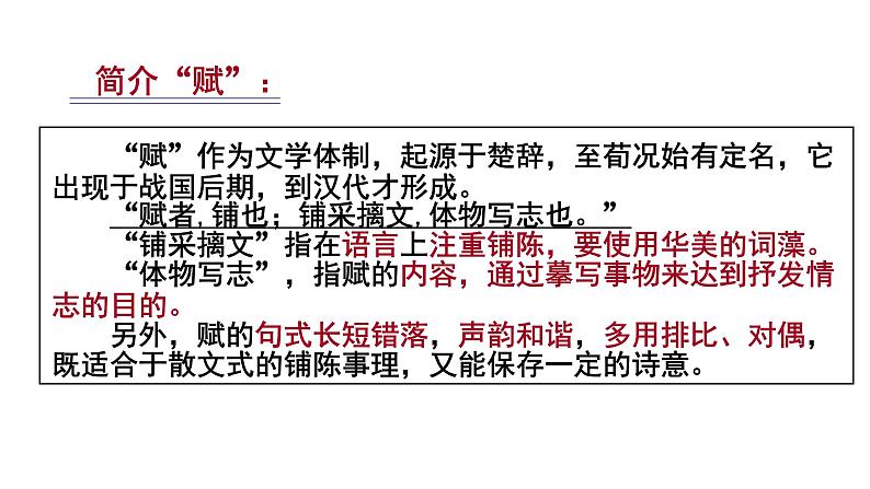 16.1《阿房宫赋》课件25张2021-2022学年统编版高中语文必修下册第2页