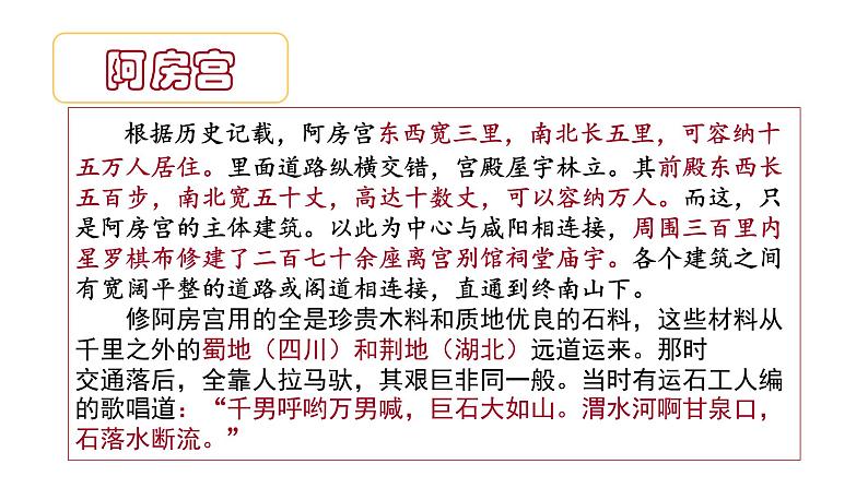 16.1《阿房宫赋》课件25张2021-2022学年统编版高中语文必修下册第8页