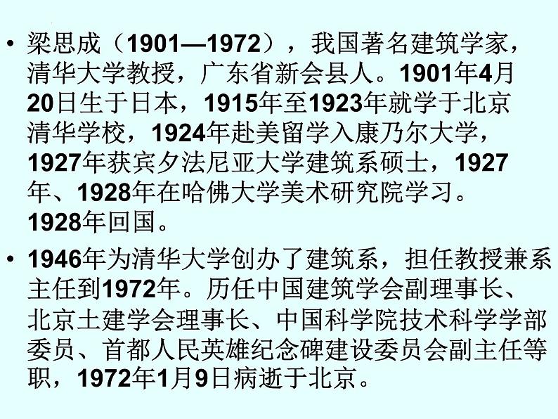 8《中国建筑的特征》课件74张2021-2022学年统编版高中语文必修下册第4页