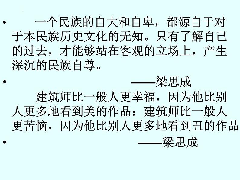 8《中国建筑的特征》课件74张2021-2022学年统编版高中语文必修下册第5页