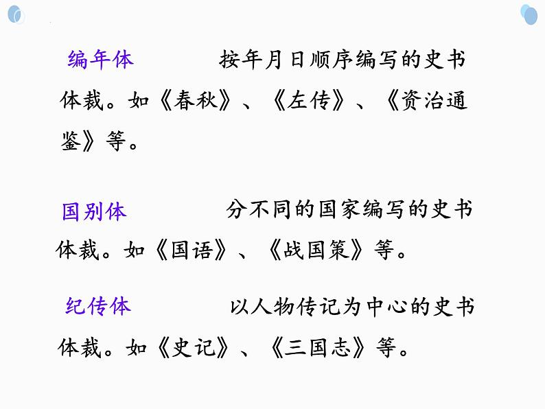 2.《烛之武退秦师》课件24张2021-2022学年统编版高中语文必修下册第4页