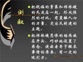 12《祝福》课件22张2021-2022学年统编版高中语文必修下册