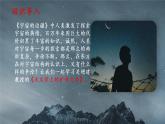 14《天文学上的旷世之争》课件20张2021-2022学年统编版高中语文必修下册