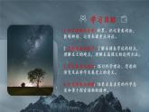 14《天文学上的旷世之争》课件20张2021-2022学年统编版高中语文必修下册