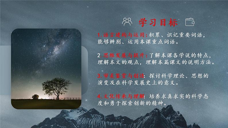 14《天文学上的旷世之争》课件20张2021-2022学年统编版高中语文必修下册第3页