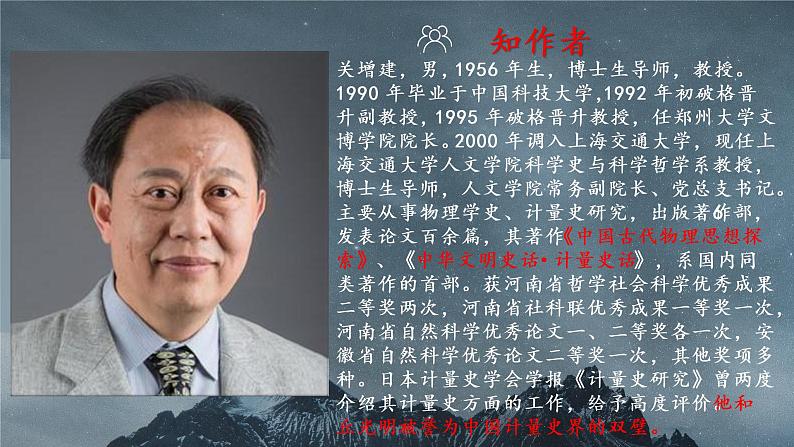 14《天文学上的旷世之争》课件20张2021-2022学年统编版高中语文必修下册第4页