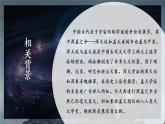 14《天文学上的旷世之争》课件20张2021-2022学年统编版高中语文必修下册