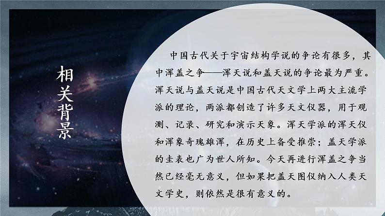 14《天文学上的旷世之争》课件20张2021-2022学年统编版高中语文必修下册第5页