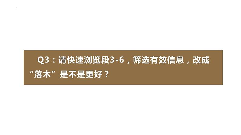 9.《说“木叶”》课件22张2021-2022学年统编版高中语文必修下册08