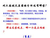 16.2《六国论》课件38张2021-2022学年高中语文统编版必修下册