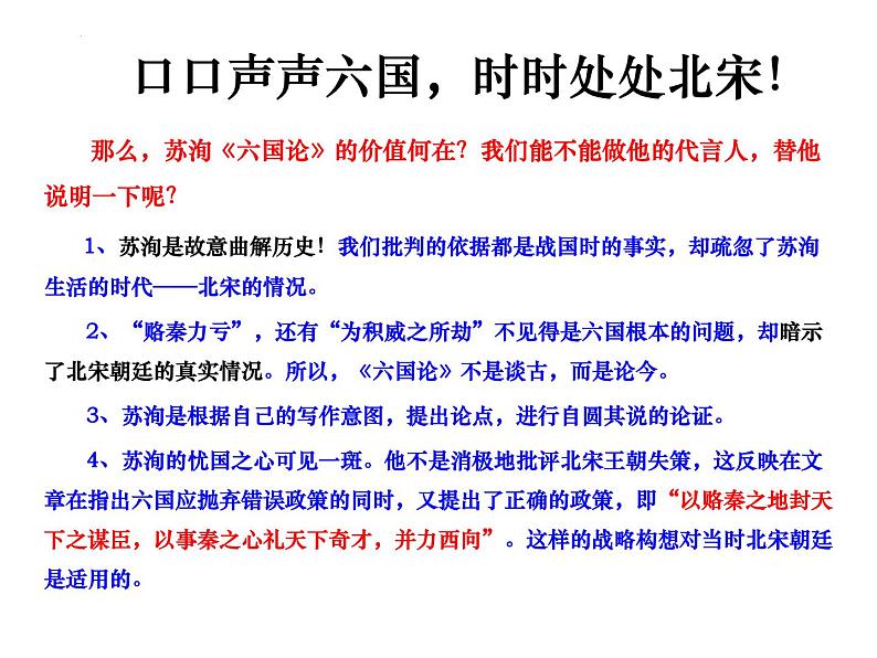 16.2《六国论》课件38张2021-2022学年高中语文统编版必修下册05