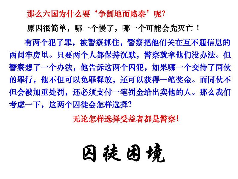 16.2《六国论》课件38张2021-2022学年高中语文统编版必修下册07