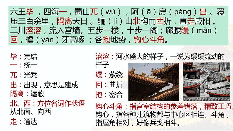 16.1《阿房宫赋》第7页