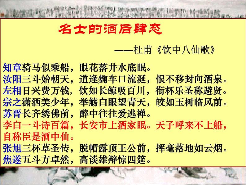 古诗词诵读《将进酒》课件28张2021-2022学年统编版高中语文选择性必修上册第2页