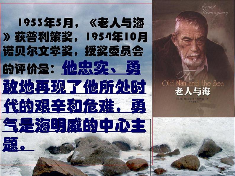 10《老人与海（节选）》课件21张2021-2022学年统编版高中语文选择性必修上册第3页