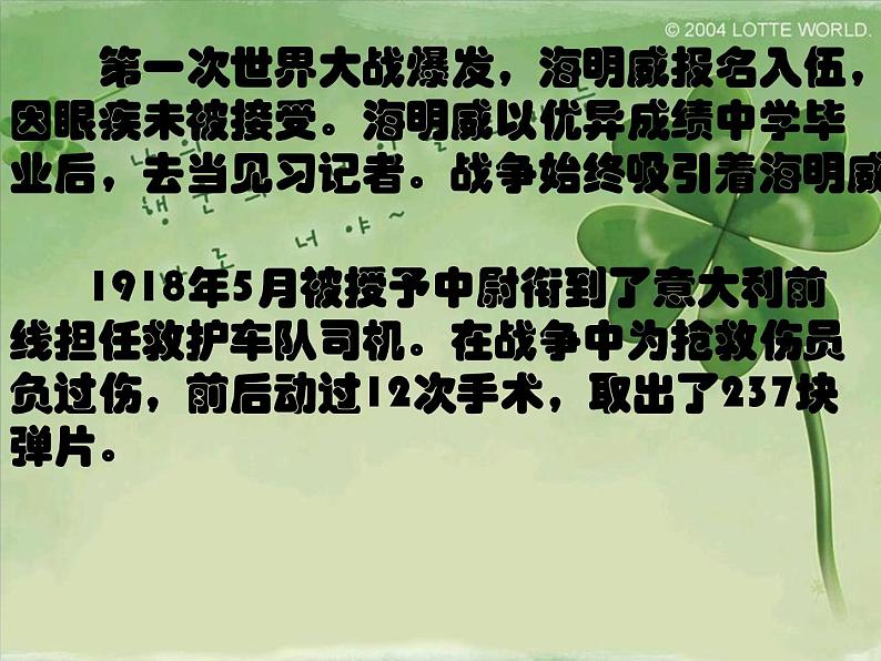 10《老人与海（节选）》课件21张2021-2022学年统编版高中语文选择性必修上册第5页