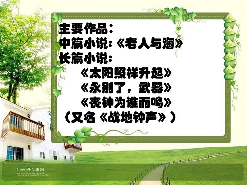 10《老人与海（节选）》课件21张2021-2022学年统编版高中语文选择性必修上册第8页