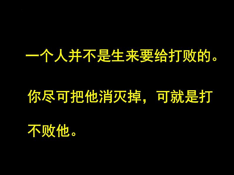 10《老人与海（节选）》课件25张2021-2022学年统编版高中语文选择性必修上册第1页