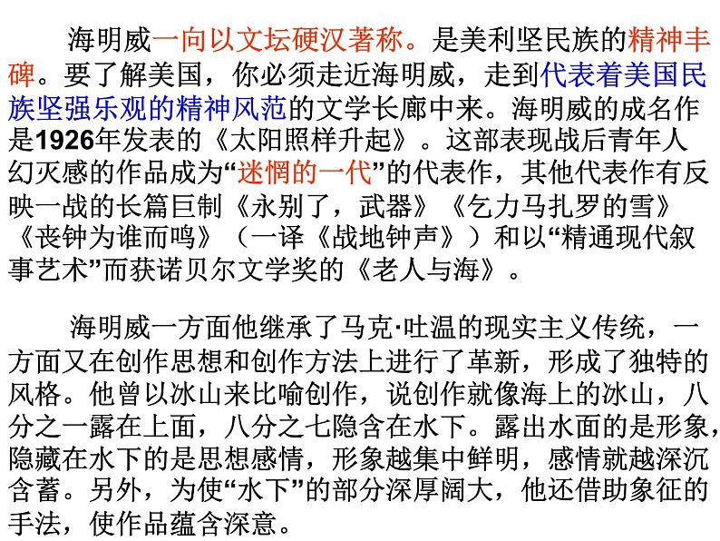 10《老人与海（节选）》课件25张2021-2022学年统编版高中语文选择性必修上册第6页