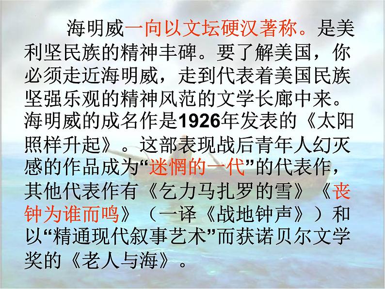 10《老人与海（节选）》课件35张2021-2022学年统编版高中语文选择性必修上册第5页